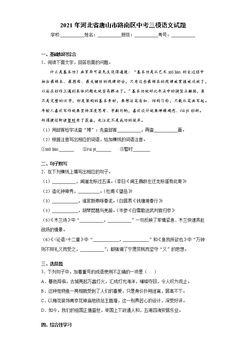 2021年河北省唐山市路南区中考三模语文试题（word版 含答案）01