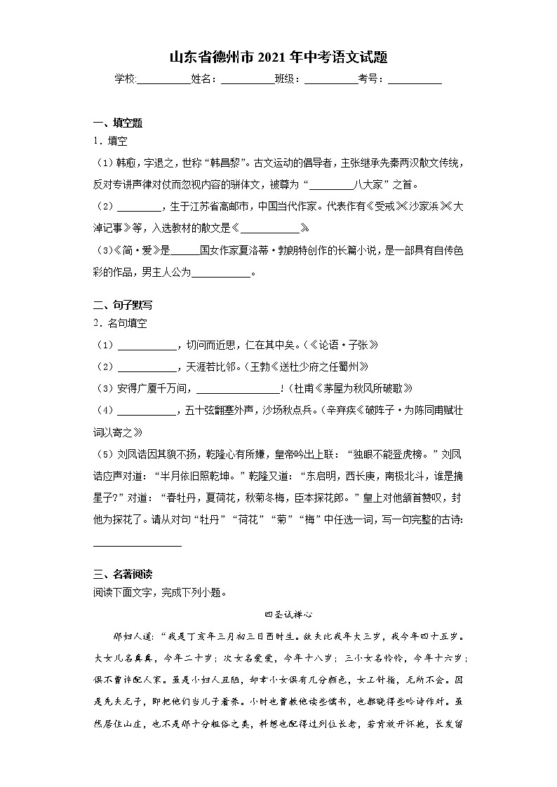 2021年山东德州中考语文真题及答案（word版）01