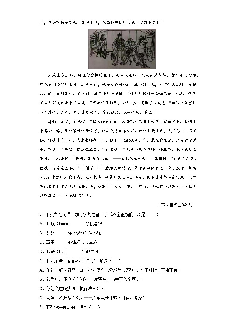 2021年山东德州中考语文真题及答案（word版）02