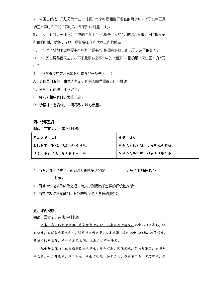 2021年山东德州中考语文真题及答案（word版）03