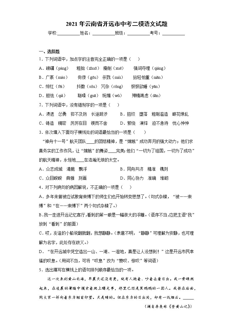 2021年云南省开远市中考二模语文试题（word版 含答案）01