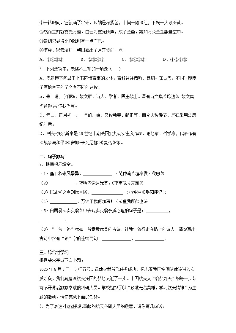 2021年云南省开远市中考二模语文试题（word版 含答案）02