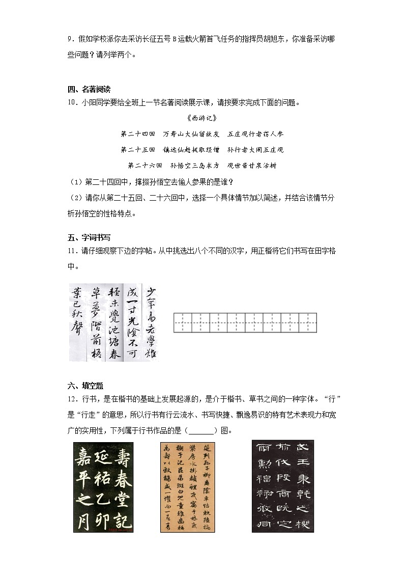 2021年云南省开远市中考二模语文试题（word版 含答案）03