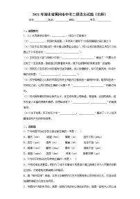 2021年湖北省黄冈市中考二模语文试题（名师）（word版 含答案）