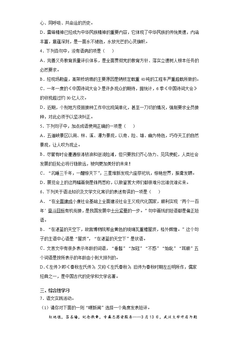 2021年湖北省黄冈市中考二模语文试题（名师）（word版 含答案）02