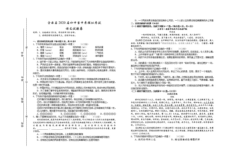 2020年江西省赣州市全南县中考模拟语文试题（word版 含答案）01