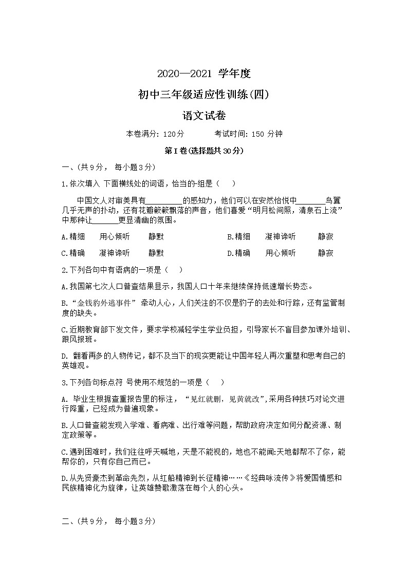 2021年湖北省武汉市中考适应性训练（四）（word版 含答案）01