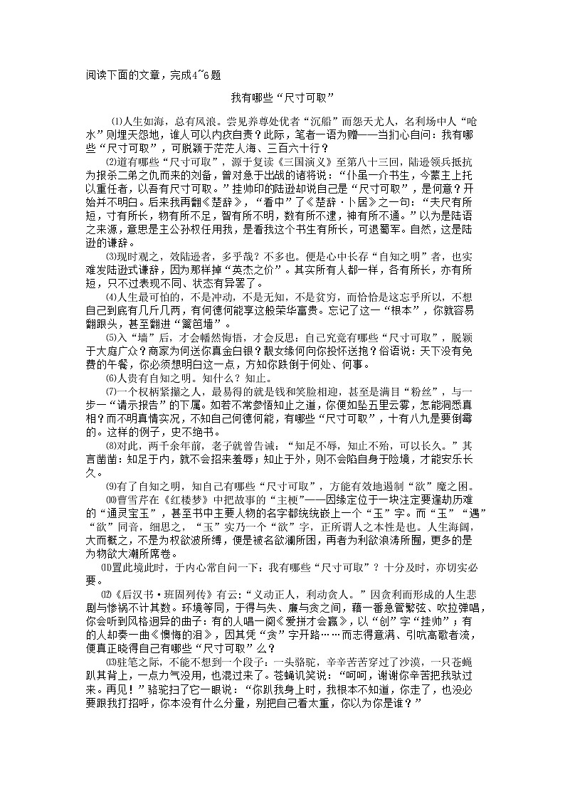 2021年湖北省武汉市中考适应性训练（四）（word版 含答案）02