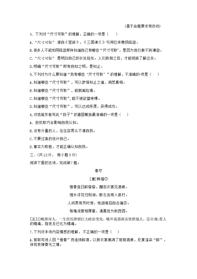 2021年湖北省武汉市中考适应性训练（四）（word版 含答案）03