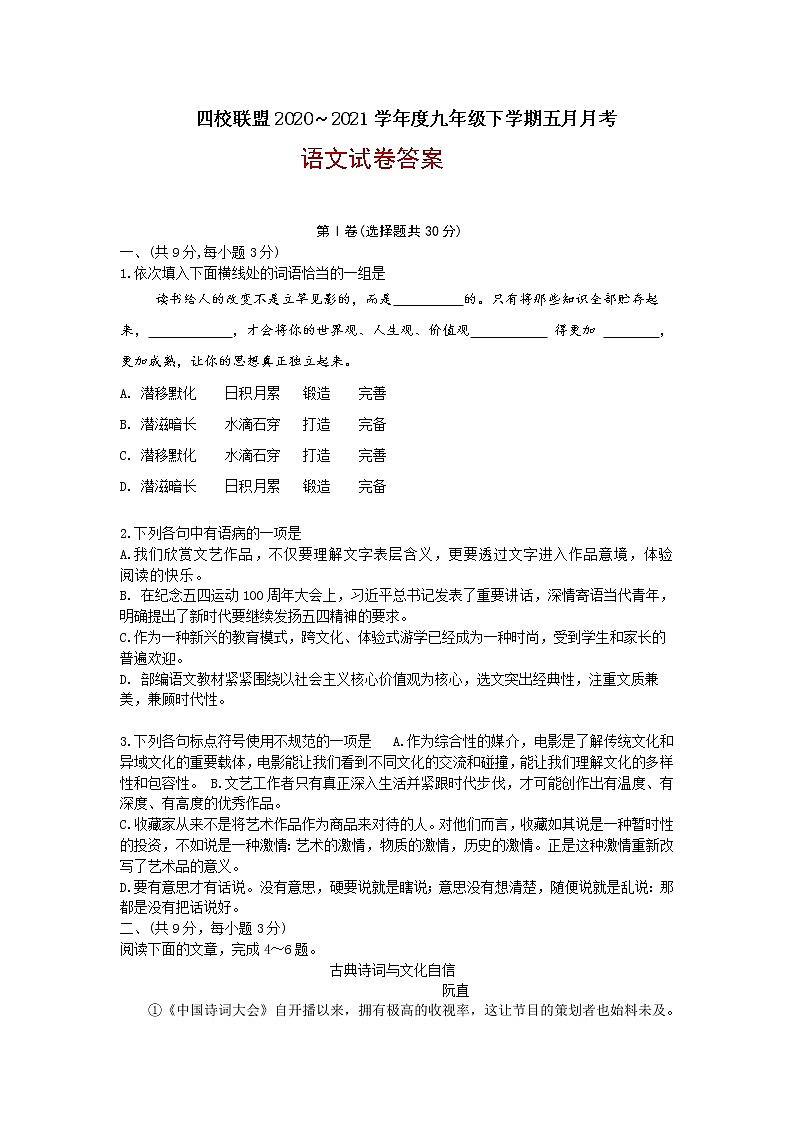 2021年湖北省江汉四校联盟九年级下学期5月月考语文试题（word版 含答案）01