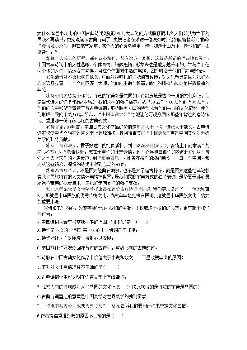 2021年湖北省江汉四校联盟九年级下学期5月月考语文试题（word版 含答案）02