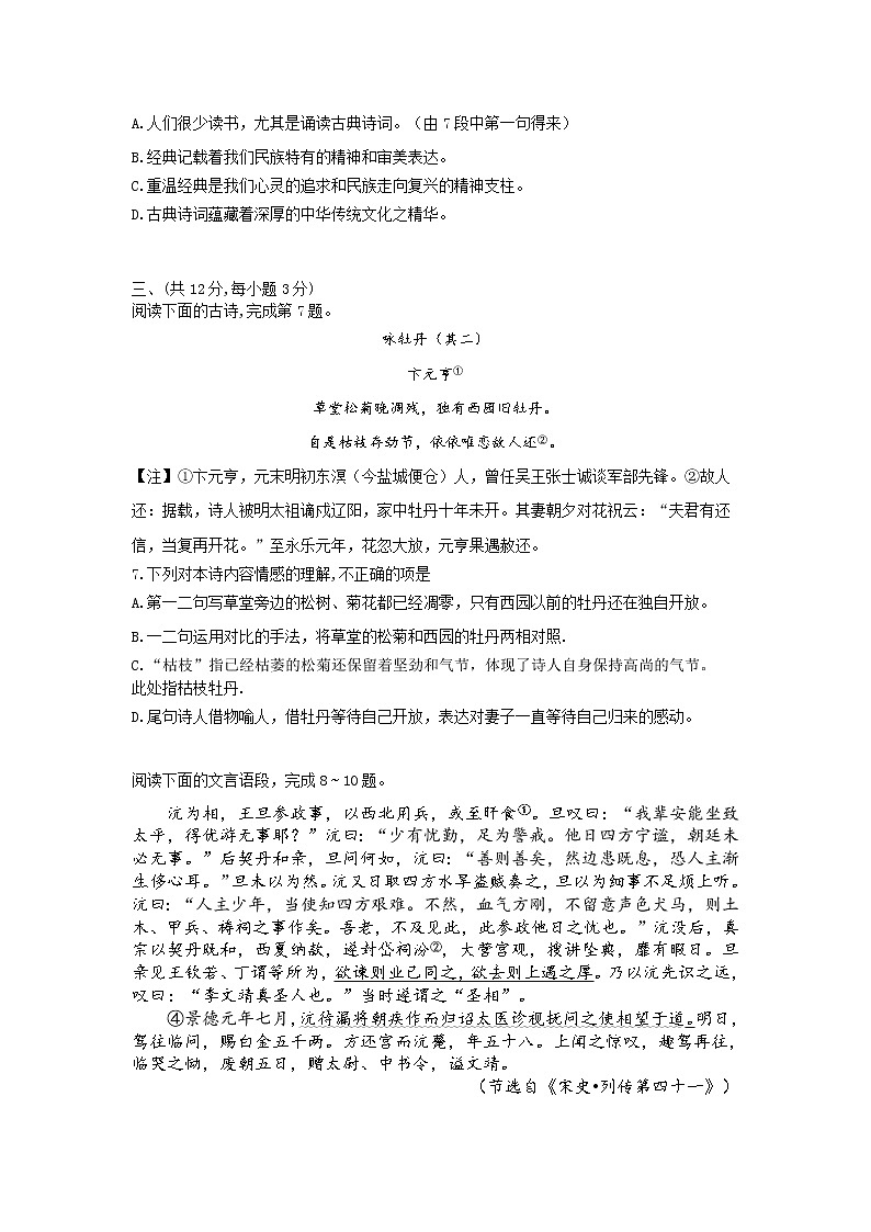 2021年湖北省江汉四校联盟九年级下学期5月月考语文试题（word版 含答案）03