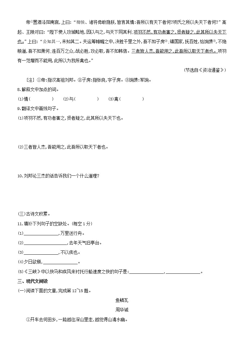 2021年江西省初中学业水平考试语文模拟冲刺卷(四)（word版 含答案）03