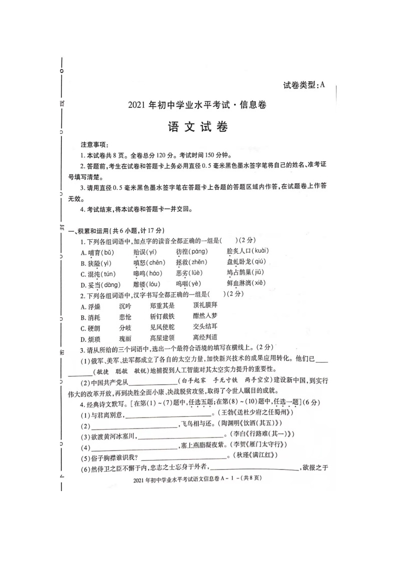 2021年陕西省韩城市初中学业水平考试信息卷语文试题（含答案）01