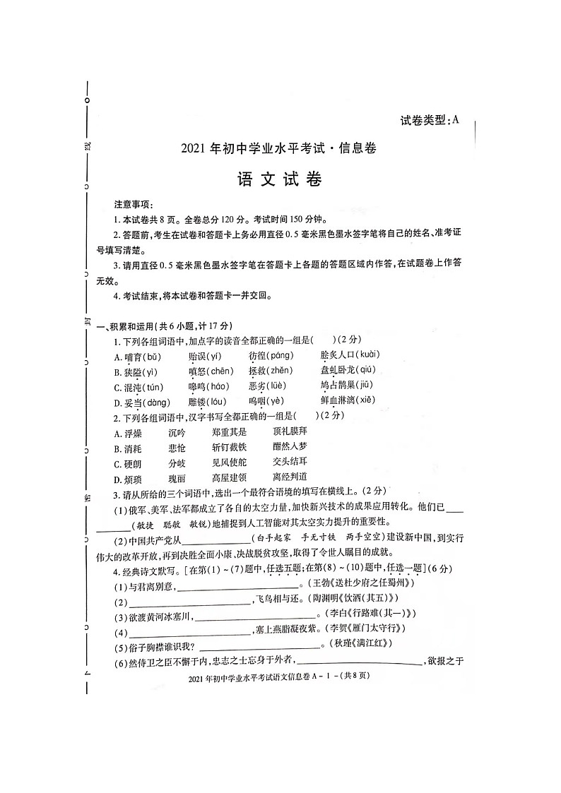 2021年陕西省韩城市初中学业水平考试信息卷语文试题（含答案）01