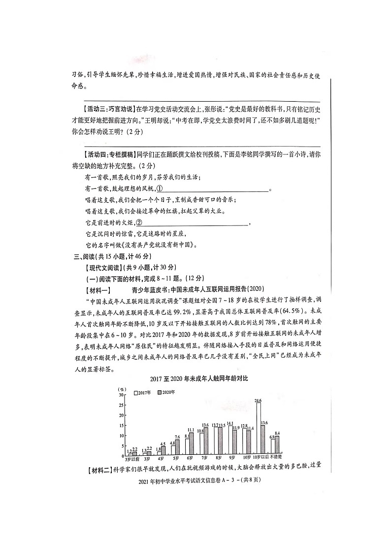 2021年陕西省韩城市初中学业水平考试信息卷语文试题（含答案）03