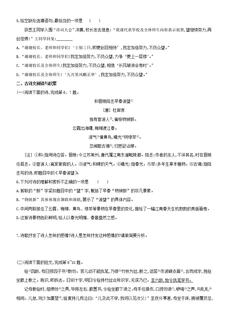 2021年江西省初中学业水平考试语文模拟冲刺卷(一)（word版 含答案）02