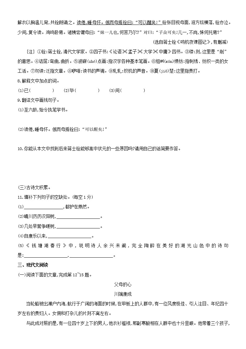 2021年江西省初中学业水平考试语文模拟冲刺卷(一)（word版 含答案）03