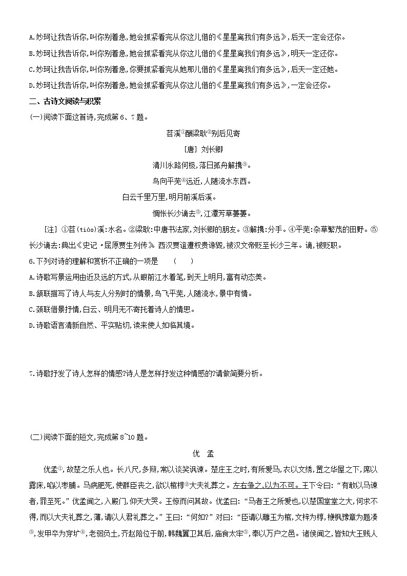 2021年江西省初中学业水平考试语文模拟冲刺卷(五)（word版 含答案）第2页