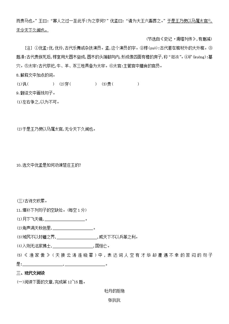 2021年江西省初中学业水平考试语文模拟冲刺卷(五)（word版 含答案）第3页