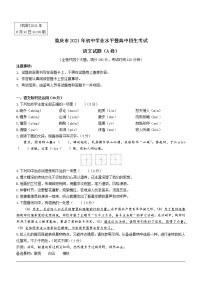 重庆市2021年中考语文试题(A)（word版 含答案）