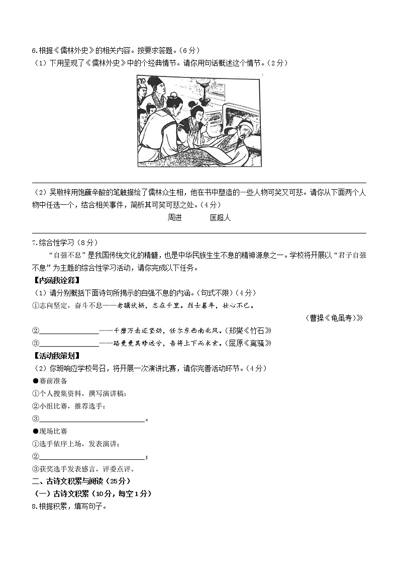重庆市2021年中考语文试题(A)（word版 含答案）02