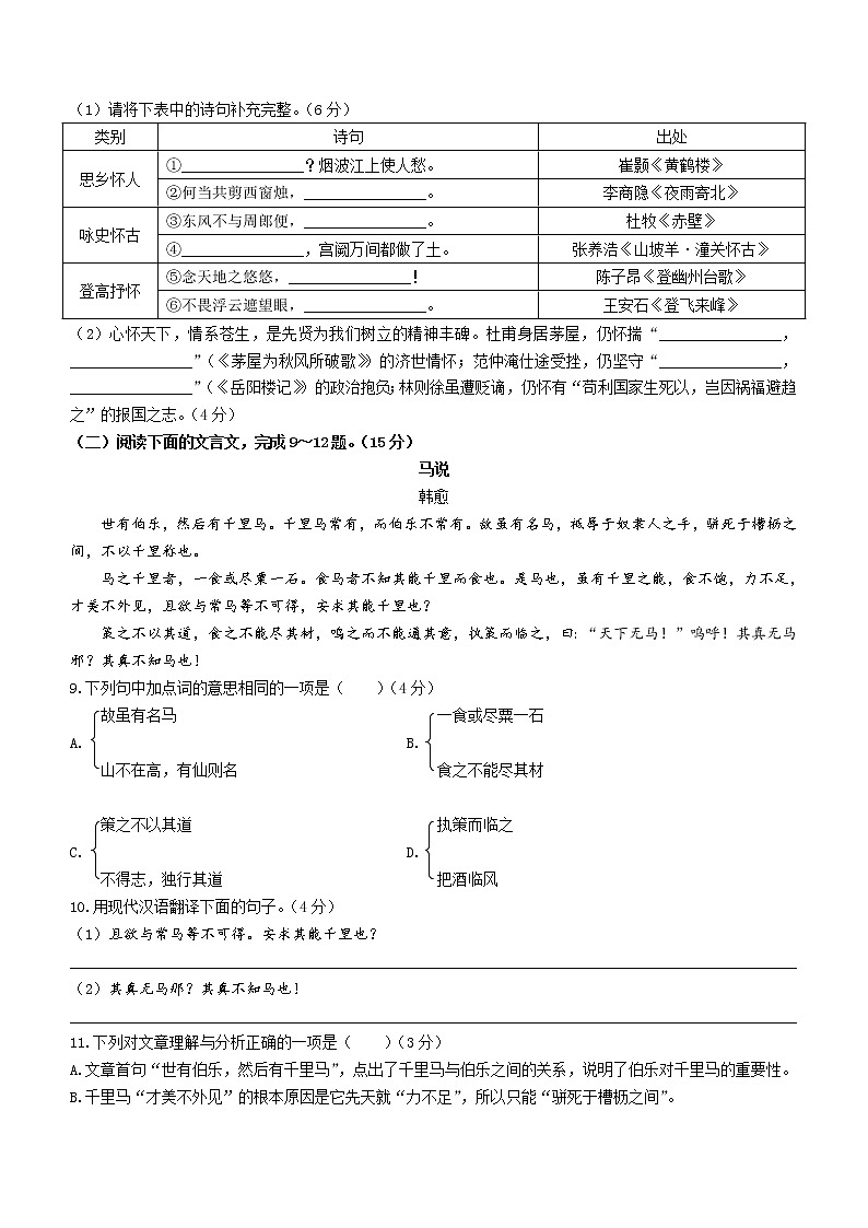 重庆市2021年中考语文试题(A)（word版 含答案）03