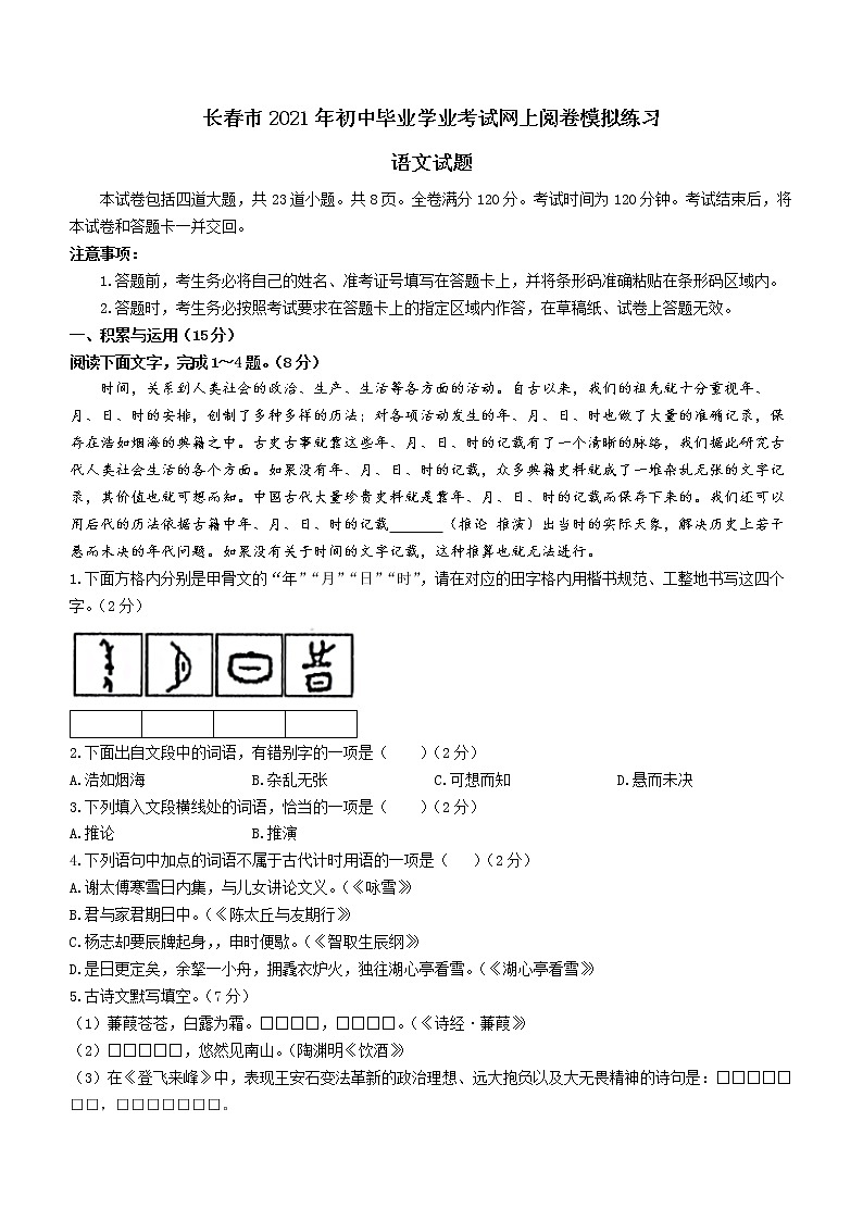 2021年吉林省长春市中考网上阅卷模拟语文试题（word版 含答案）第1页