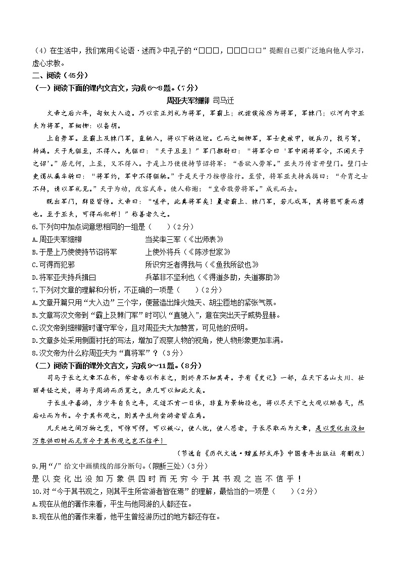 2021年吉林省长春市中考网上阅卷模拟语文试题（word版 含答案）第2页