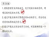 第4单元  综合性学习我们的互联网时代 课件 2021--2022学年部编版八年级语文上册