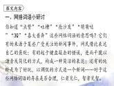 第4单元  综合性学习我们的互联网时代 课件 2021--2022学年部编版八年级语文上册