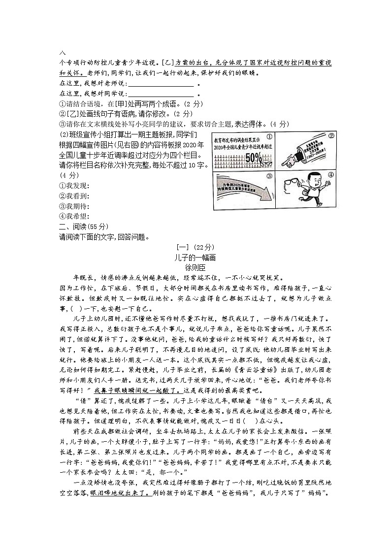 2021年安徽省中考语文真题及答案02