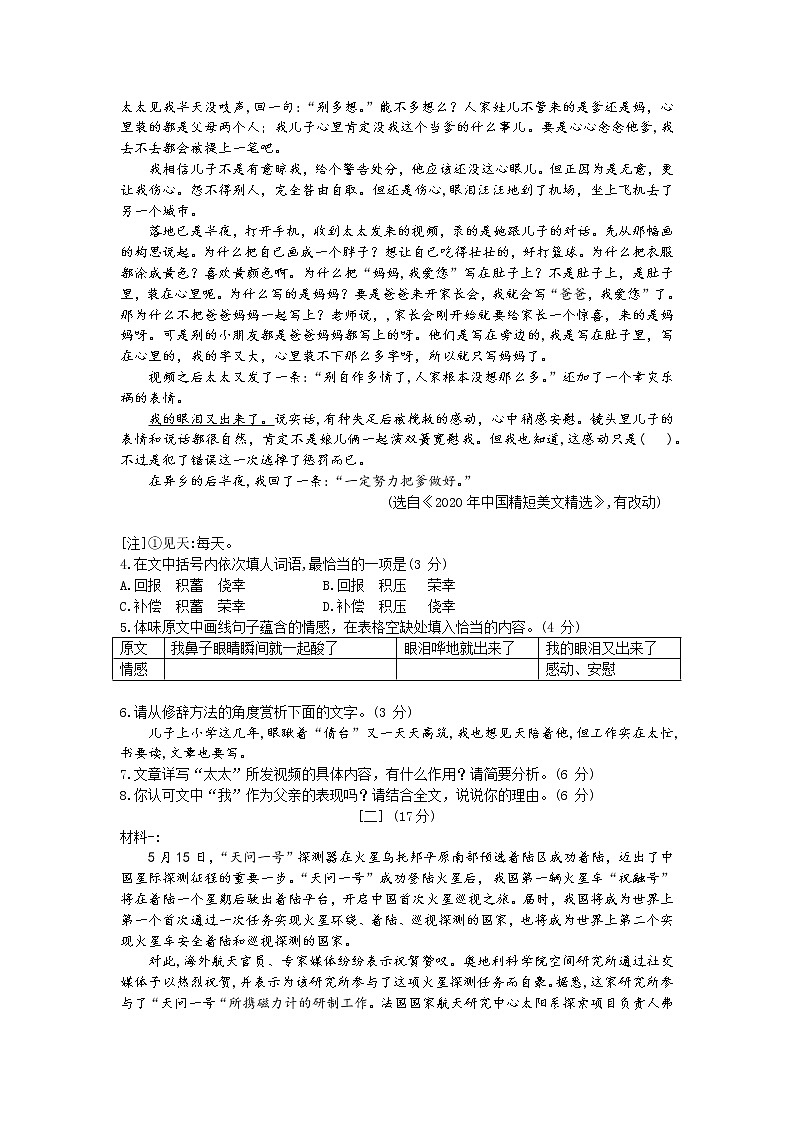 2021年安徽省中考语文真题及答案03