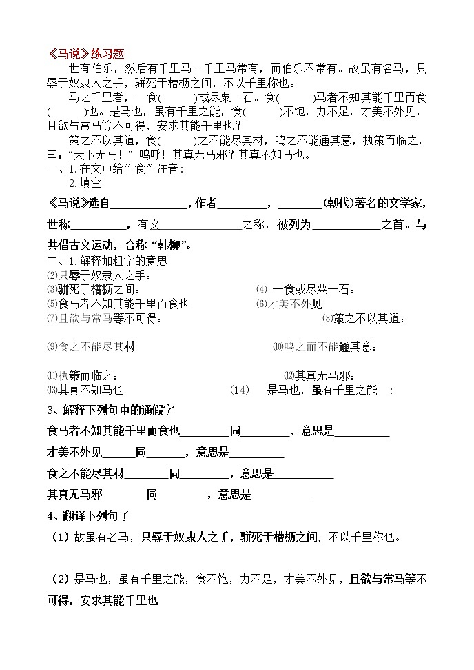 《马说》练习题及答案第1页