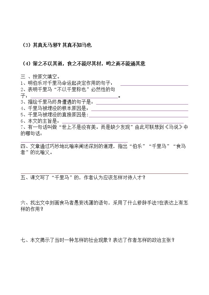 《马说》练习题及答案第2页
