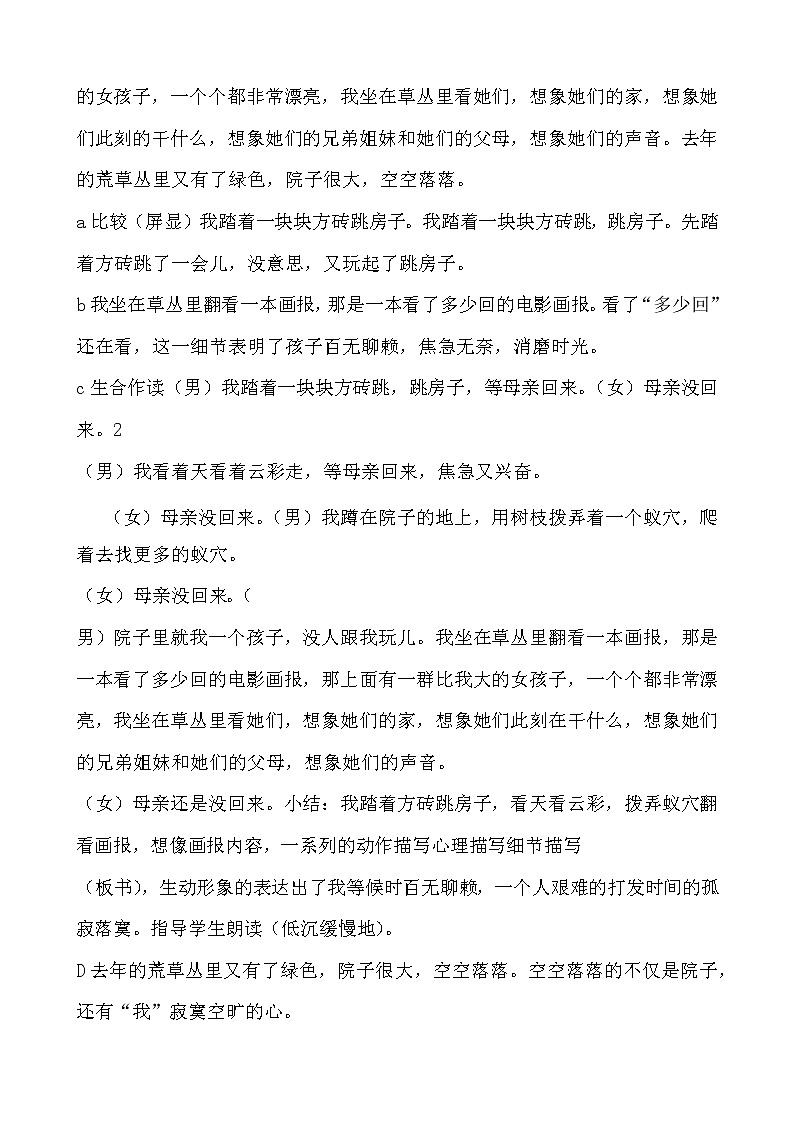 6《那个星期天教案——语文六年级下册人教部编版（五四制）03