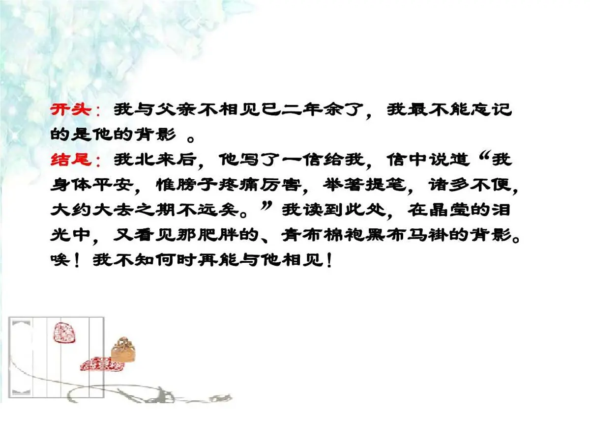 课件]写作方法(首尾照应)第2页