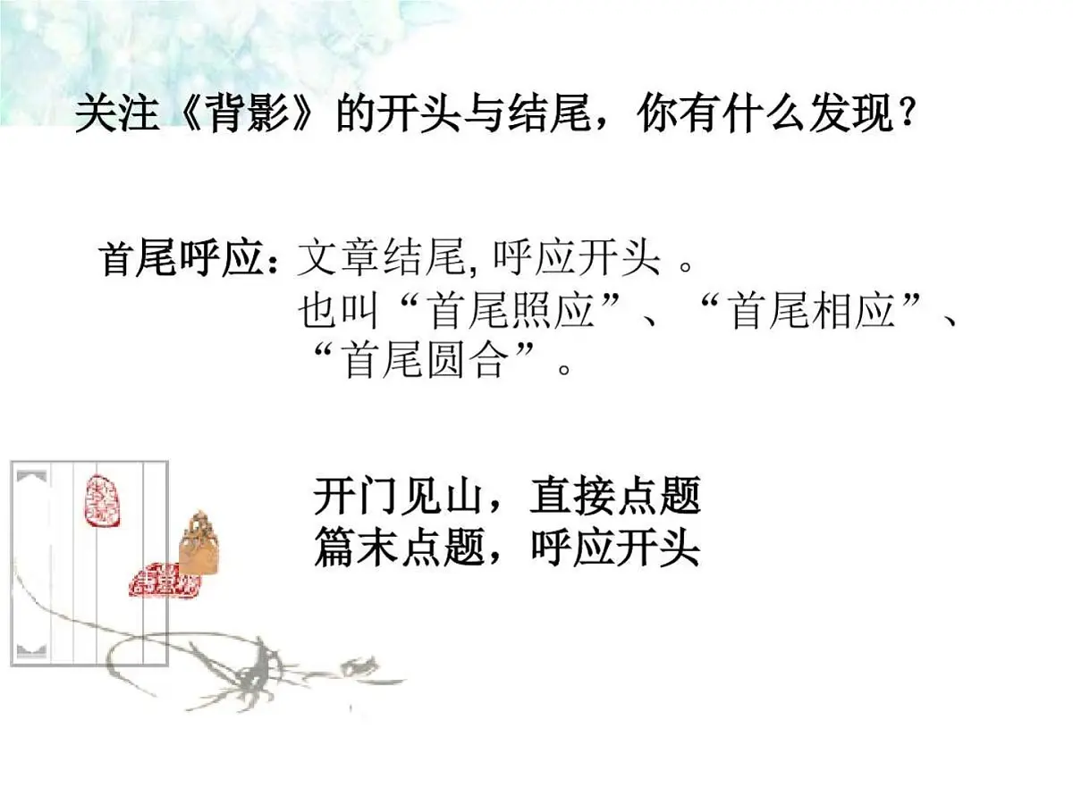 课件]写作方法(首尾照应)第3页