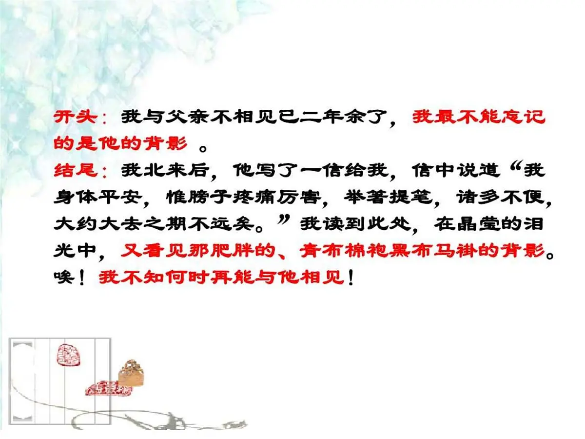 课件]写作方法(首尾照应)第4页
