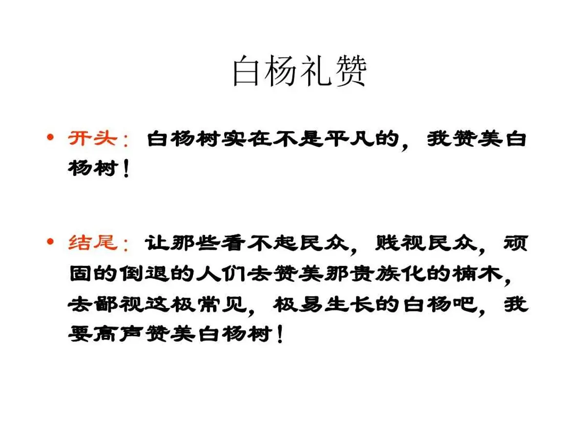课件]写作方法(首尾照应)第5页