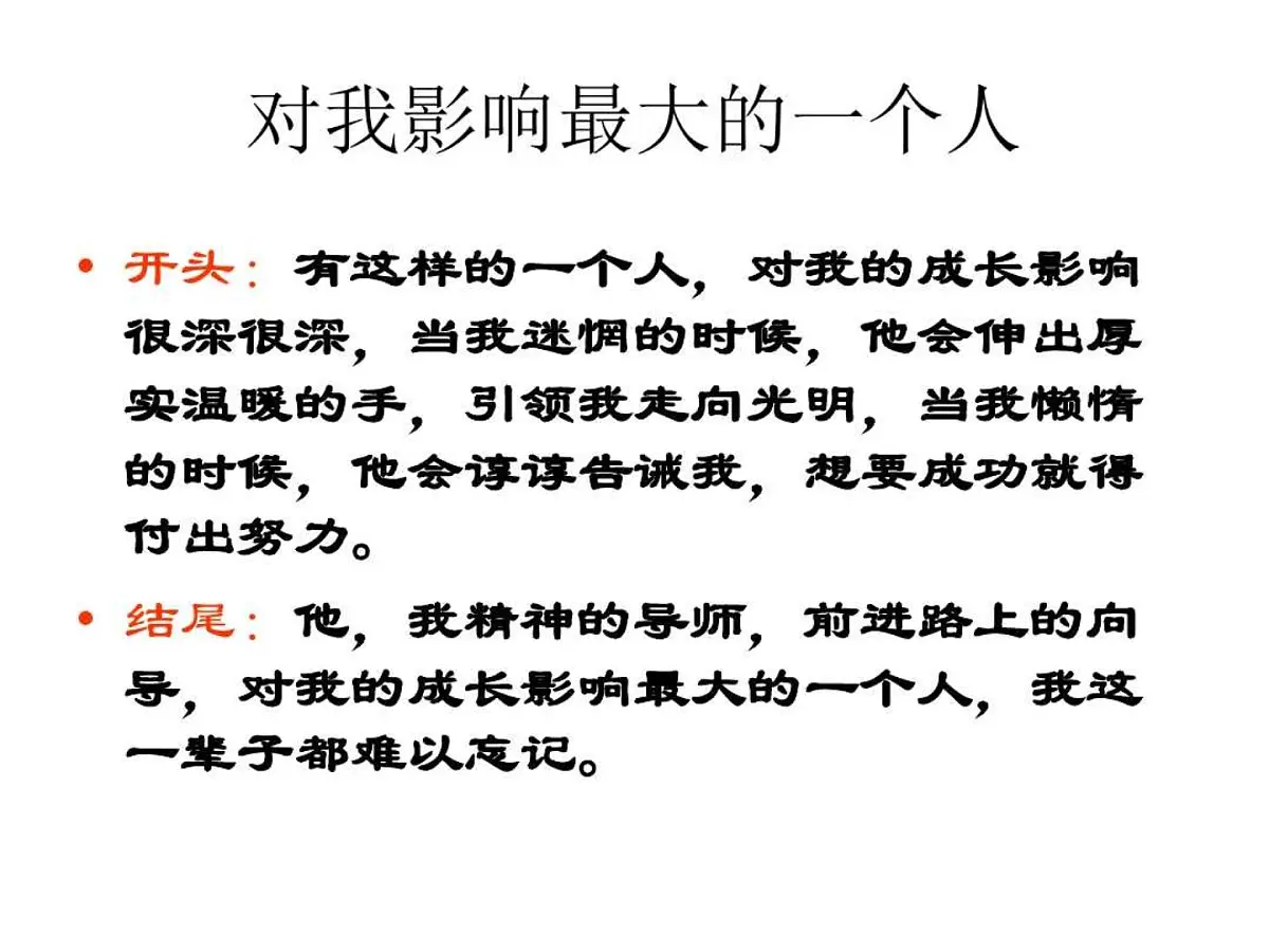 课件]写作方法(首尾照应)第6页