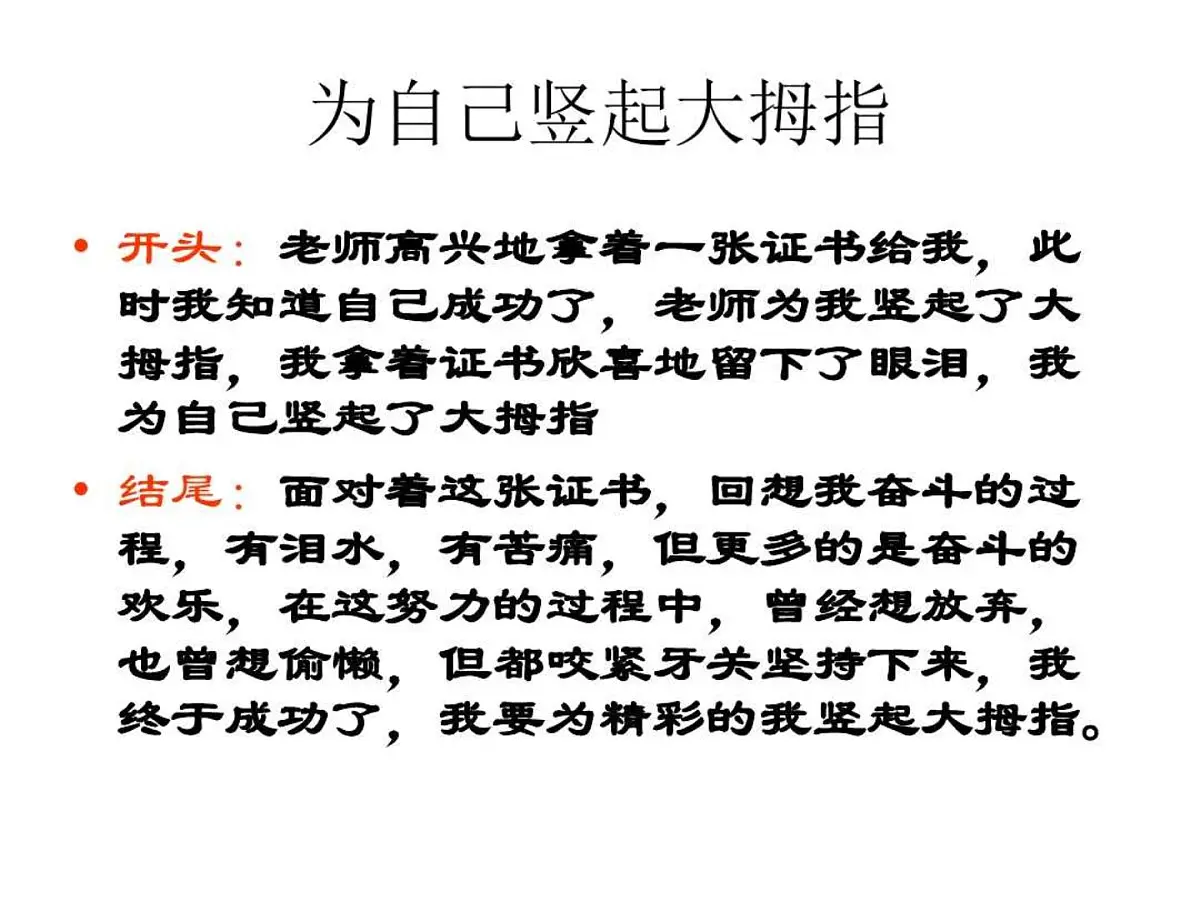 课件]写作方法(首尾照应)第7页