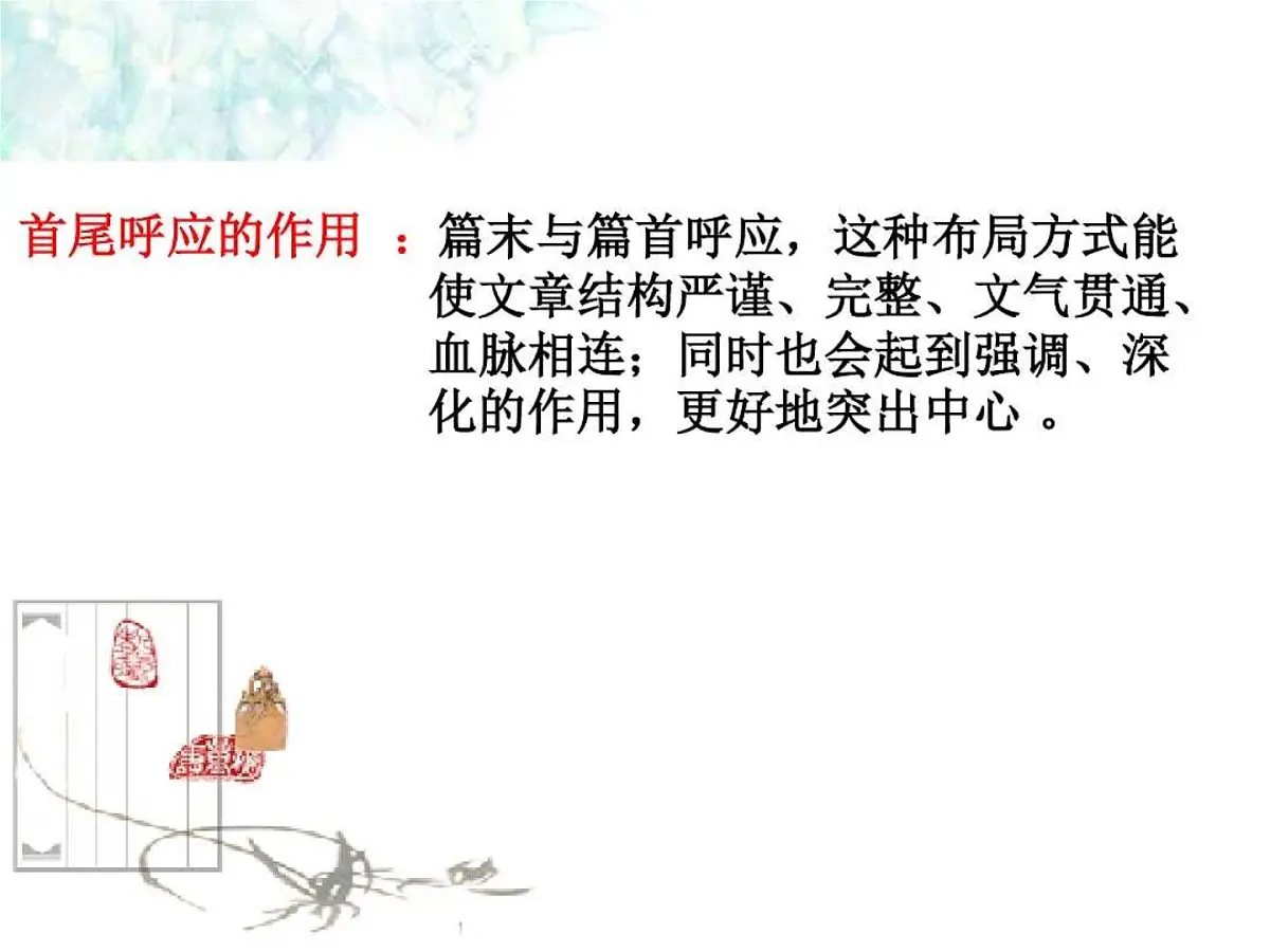 课件]写作方法(首尾照应)第8页