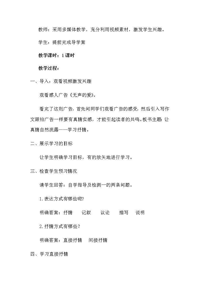 第二单元写作《让真情自然流露》教学设计  2020—2021学年六年级语文部编版（五四学制）下册第2页