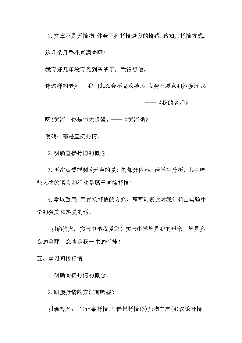 第二单元写作《让真情自然流露》教学设计  2020—2021学年六年级语文部编版（五四学制）下册第3页