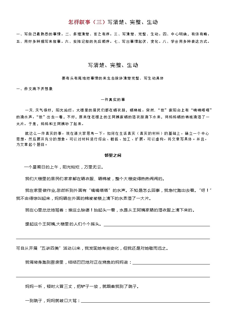 初中记叙文写作训练记事篇（3）（生动具体）教案01