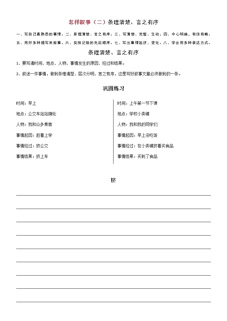 初中记叙文写作训练记事篇（2）（条理清晰）教案01