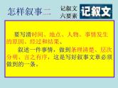 初中记叙文写作训练记事篇（3）（生动具体）课件