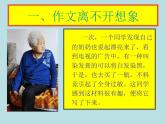 初中记叙文写作训练记事篇（3）（生动具体）课件