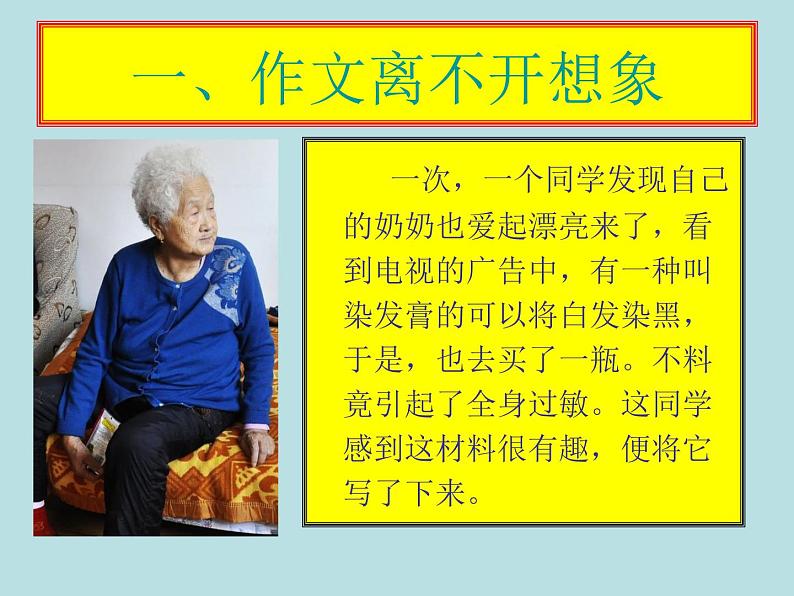 初中记叙文写作训练记事篇（3）（生动具体）课件04